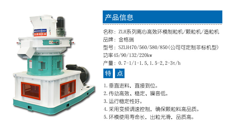 生物質(zhì)秸稈顆粒機(jī)設(shè)備擁有的五大優(yōu)勢